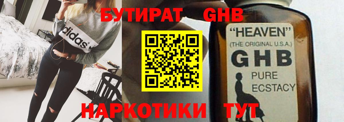 БУТИРАТ буратино  Вход с VPN  Ржев 