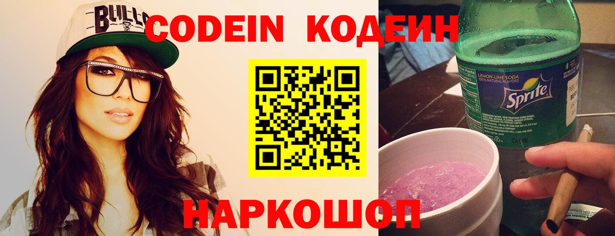 Кодеиновый сироп Lean напиток Lean (лин)  Вход с VPN  Ржев 