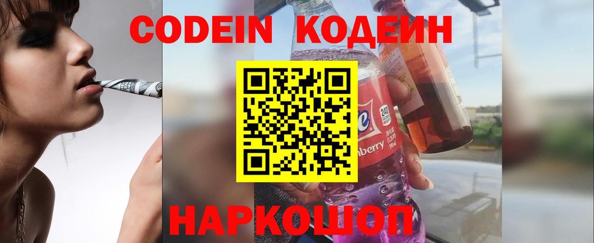 Codein Purple Drank Ржев
