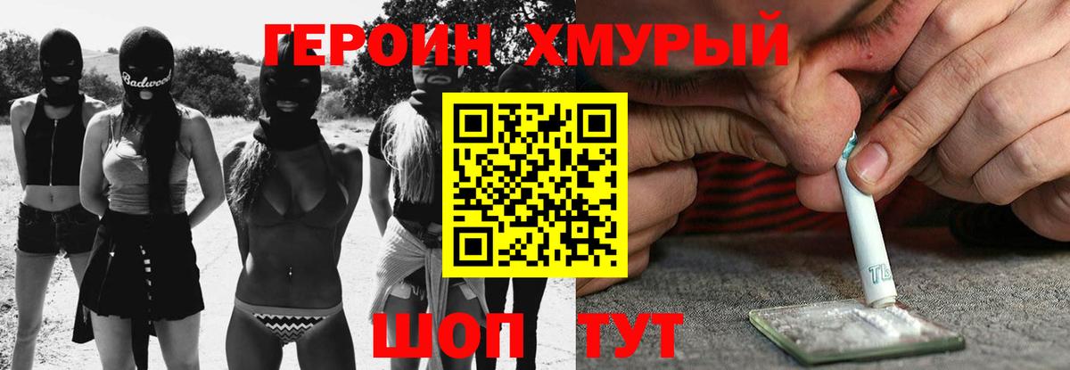 ГЕРОИН афганец  Вход с VPN  Ржев 