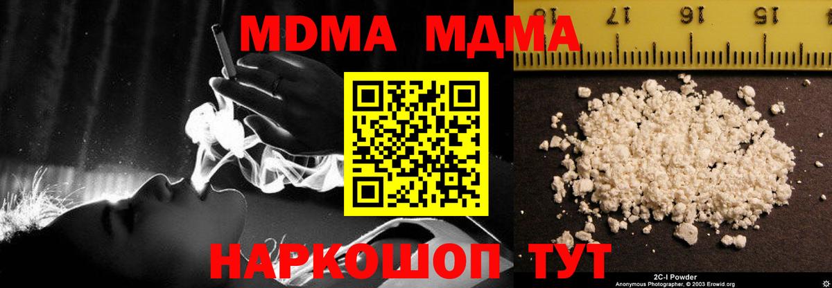 MDMA кристаллы  МДМА молли  MDMA  Вход с VPN  Ржев 