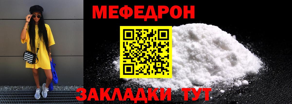 Меф мяу мяу кристаллы Ржев